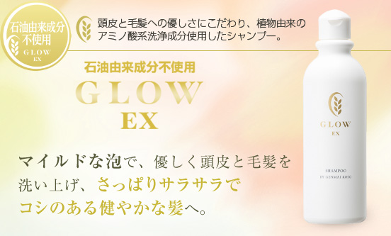 グローｅｘ シャンプー スキンケア化粧品 玄米酵素 Genmaikoso Online Shop