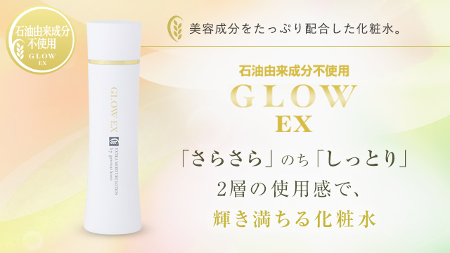 グローEX モイスチャーローション/スキンケア美粧品 グローEX/玄米酵素 