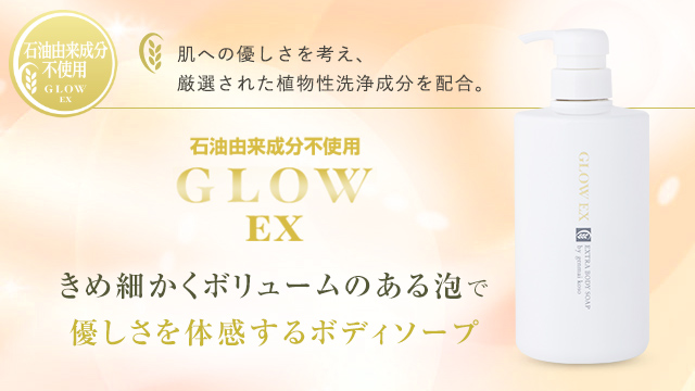 グローEX ボディソープ/玄米酵素 GENMAIKOSO Online Shop