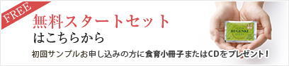 玄米酵素ハイ・ゲンキ無料サンプルお申込みはこちら