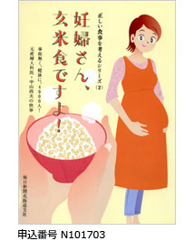 妊婦さん、玄米食ですよ!